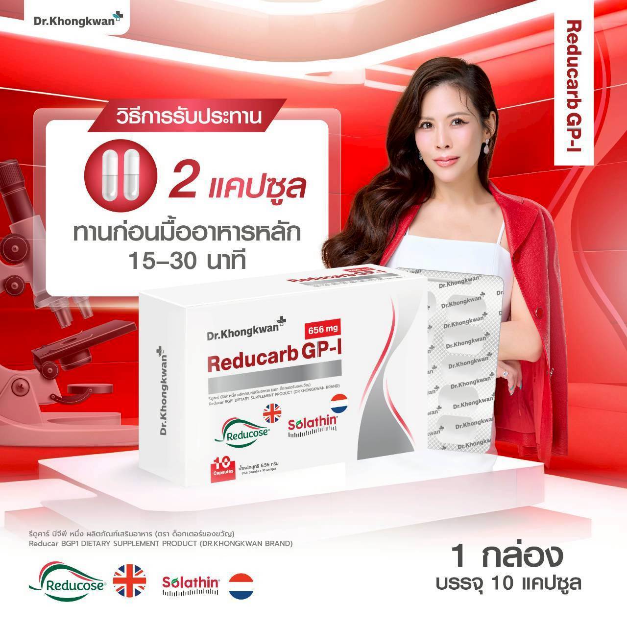 Reducarb GP-I 656 mg