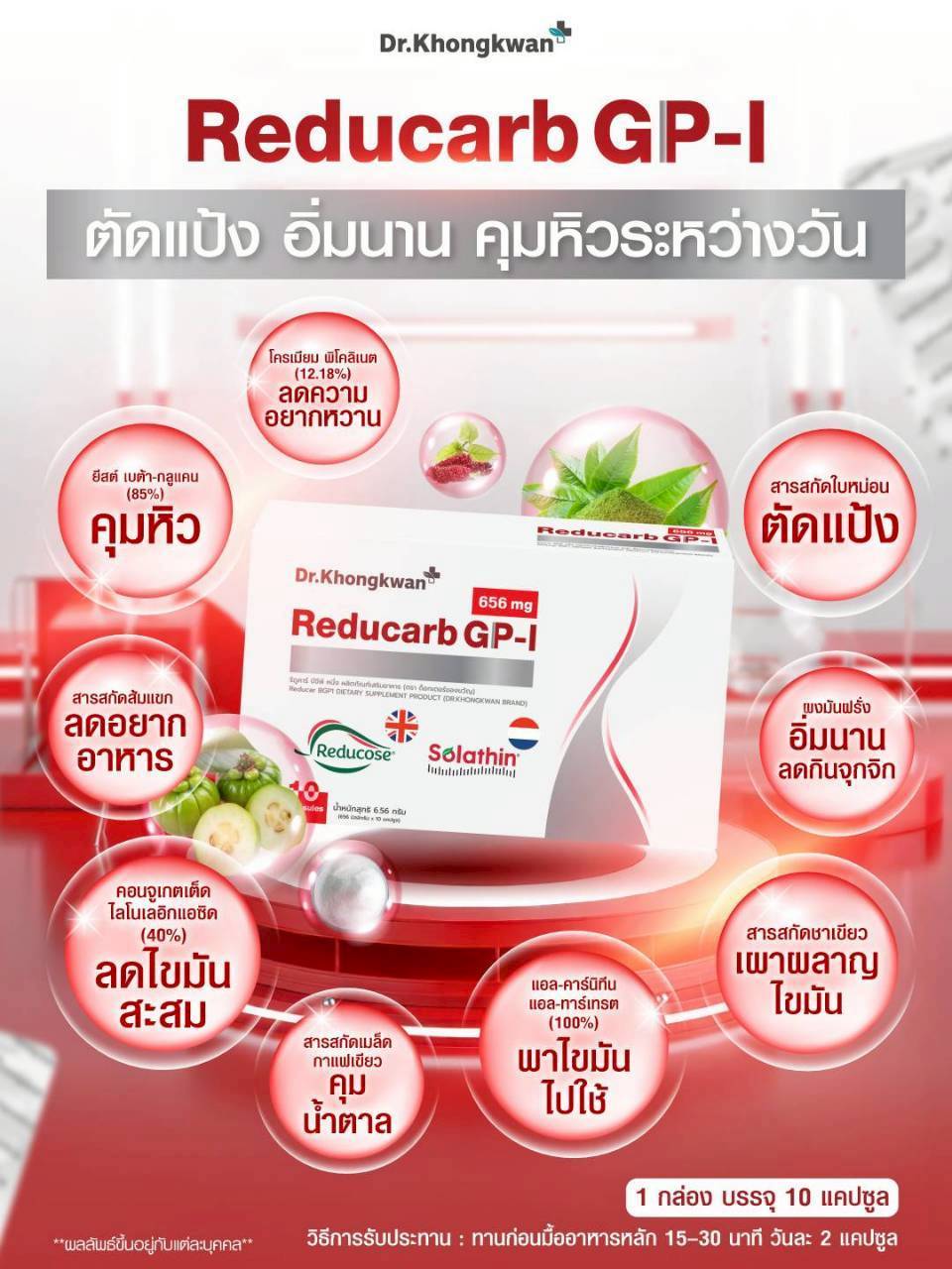 Reducarb GP-I 656 mg
