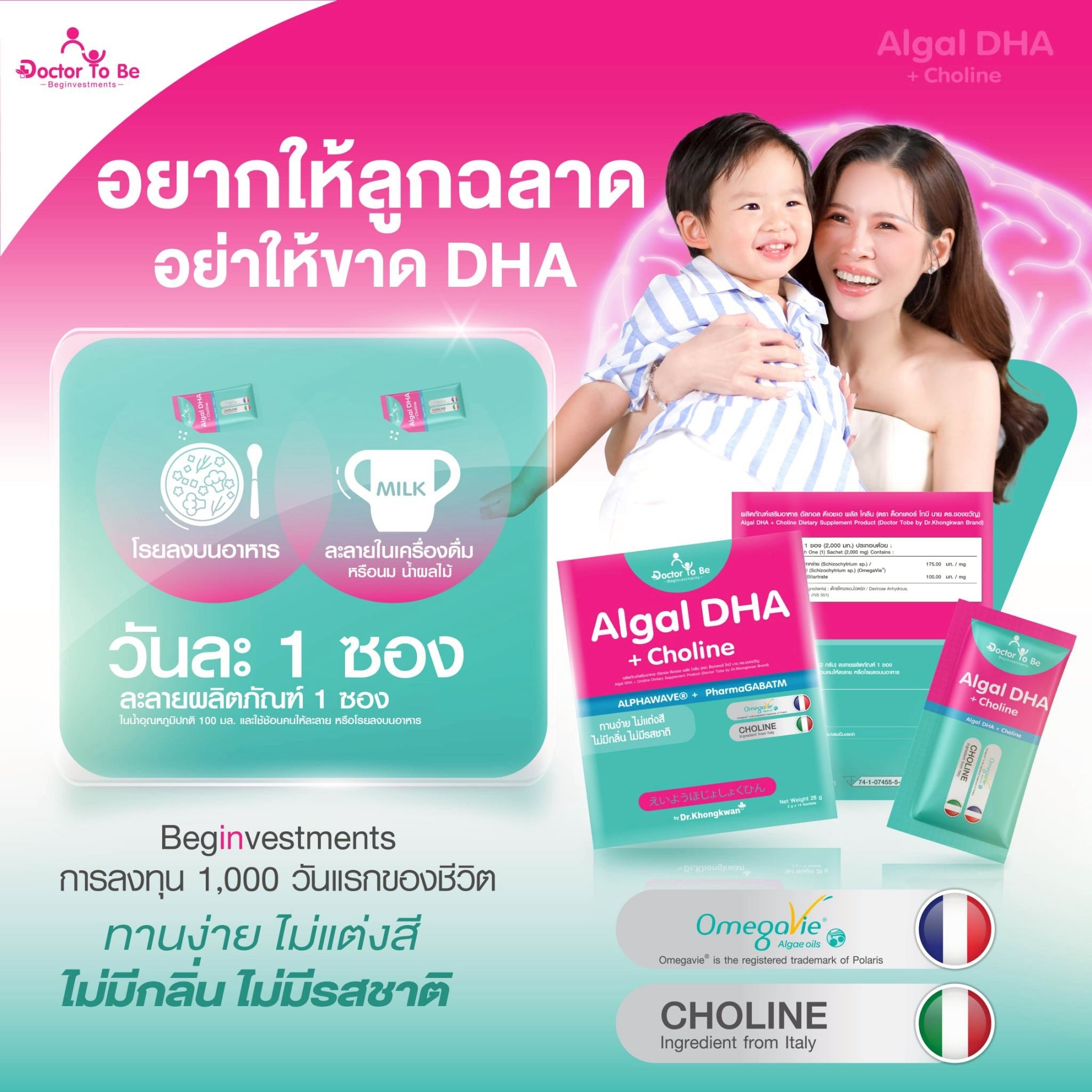 Algal DHA + Choline