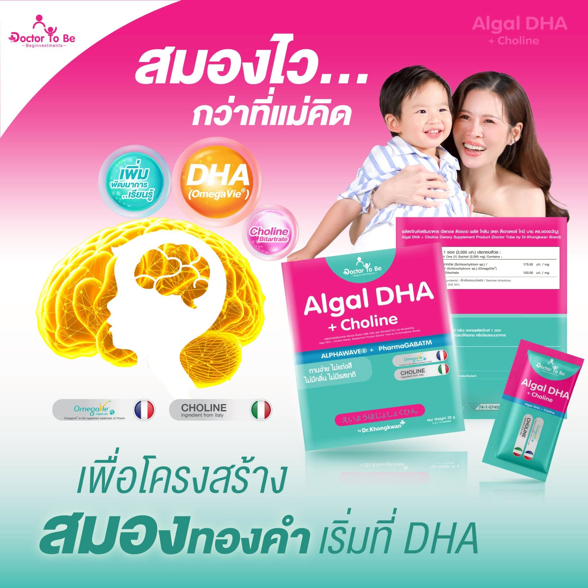 Algal DHA + Choline
