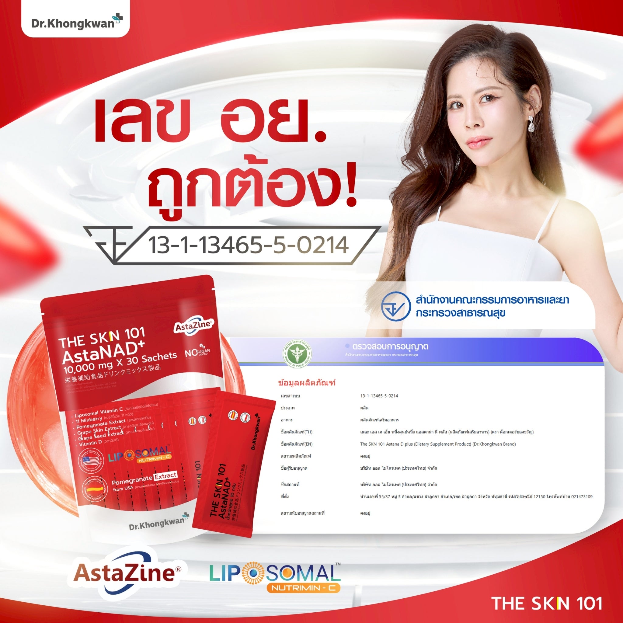 THE SKIN 101 AstaNAD+