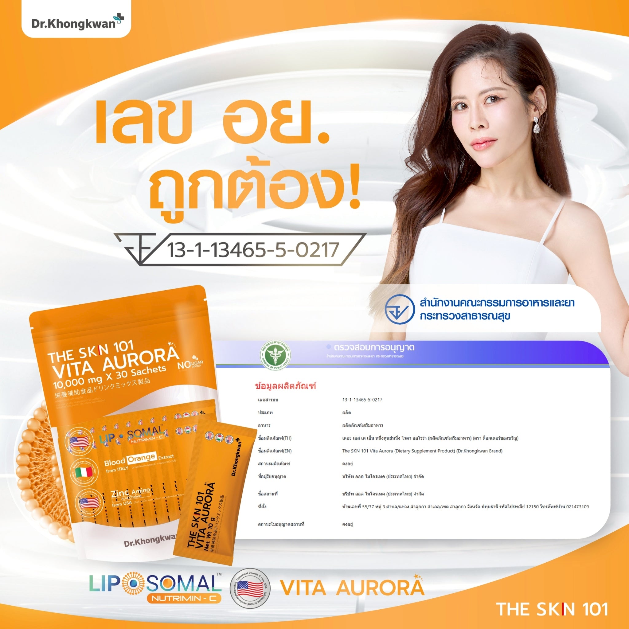 THE SKIN 101 VITA AURORA